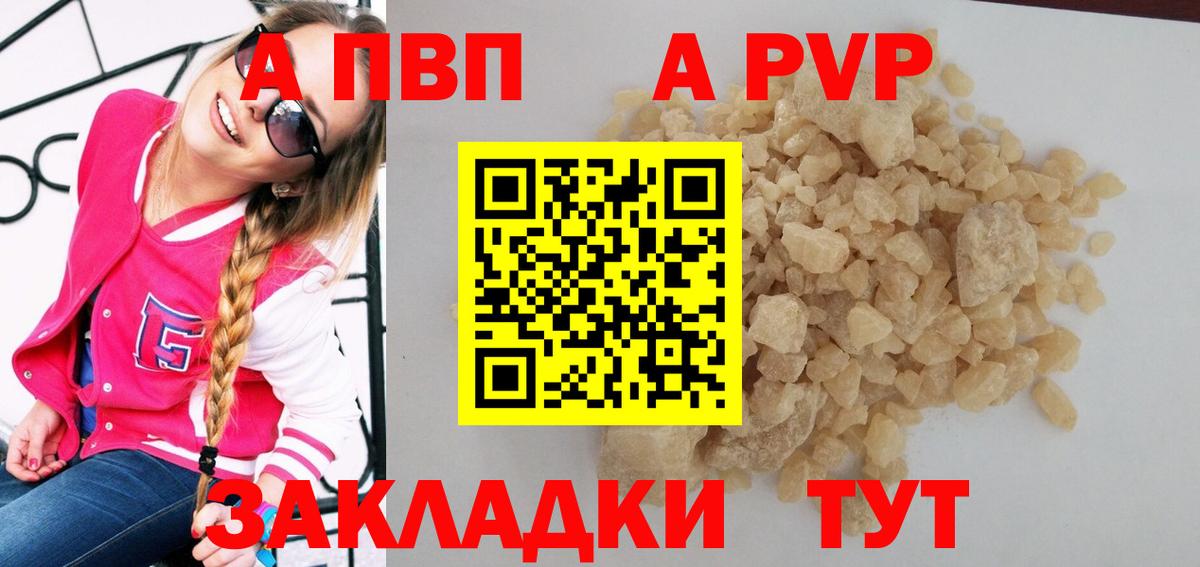 A-PVP СК  Вход с VPN  Alpha PVP VHQ  А ПВП СК  Томск 