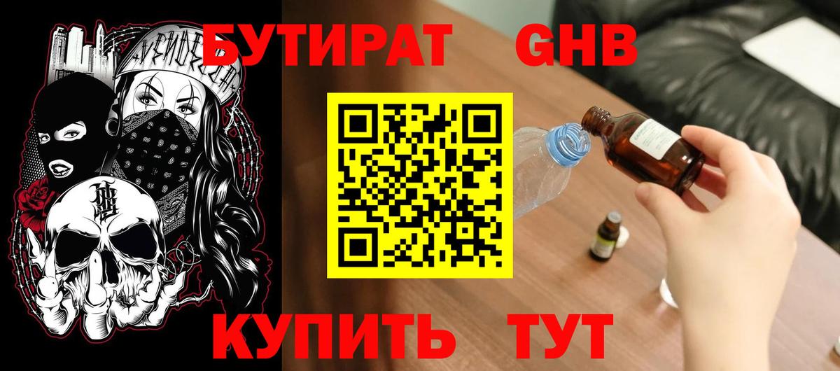 Бутират  Бутират буратино  Вход с VPN  Томск 