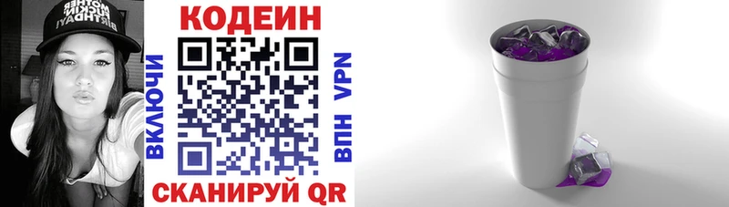 Кодеиновый сироп Lean Purple Drank  Томск 