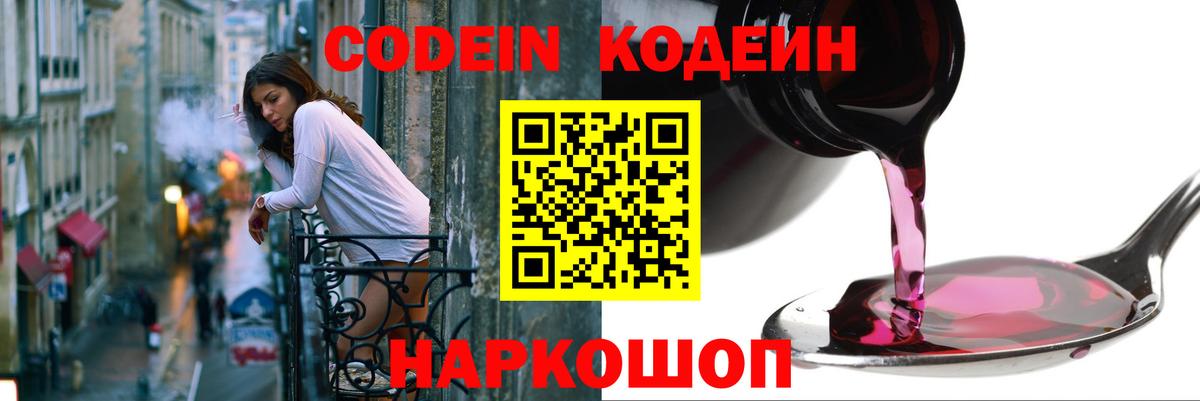 Кодеиновый сироп Lean напиток Lean (лин) Томск