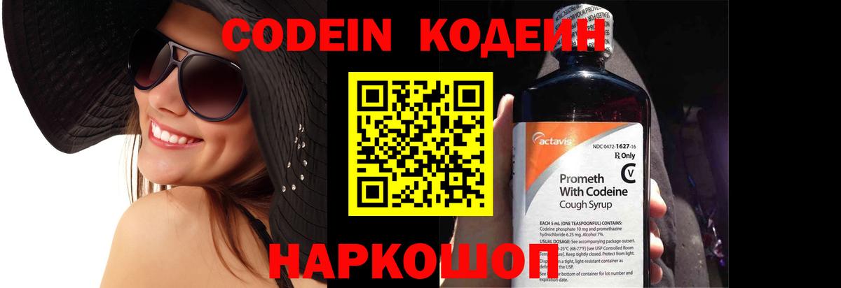Codein Purple Drank  Codein напиток Lean (лин)  Томск  Вход с VPN 
