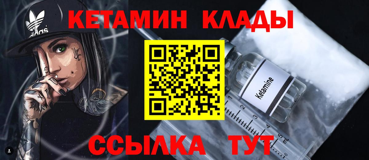 КЕТАМИН VHQ  Вход с VPN  Томск  КЕТАМИН ketamine 