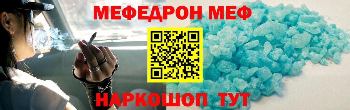 Меф мяу мяу кристаллы Томск