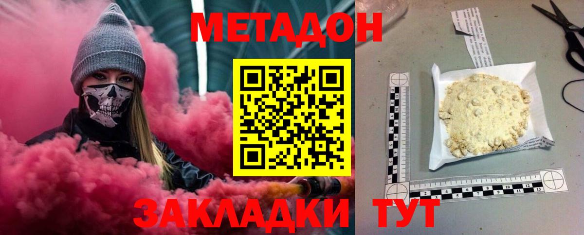 Метадон кристалл Томск