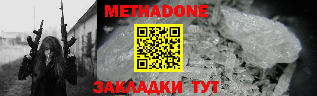 МЕТАДОН мёд  Метадон белоснежный  Вход с VPN  omg маркетплейс  Томск 