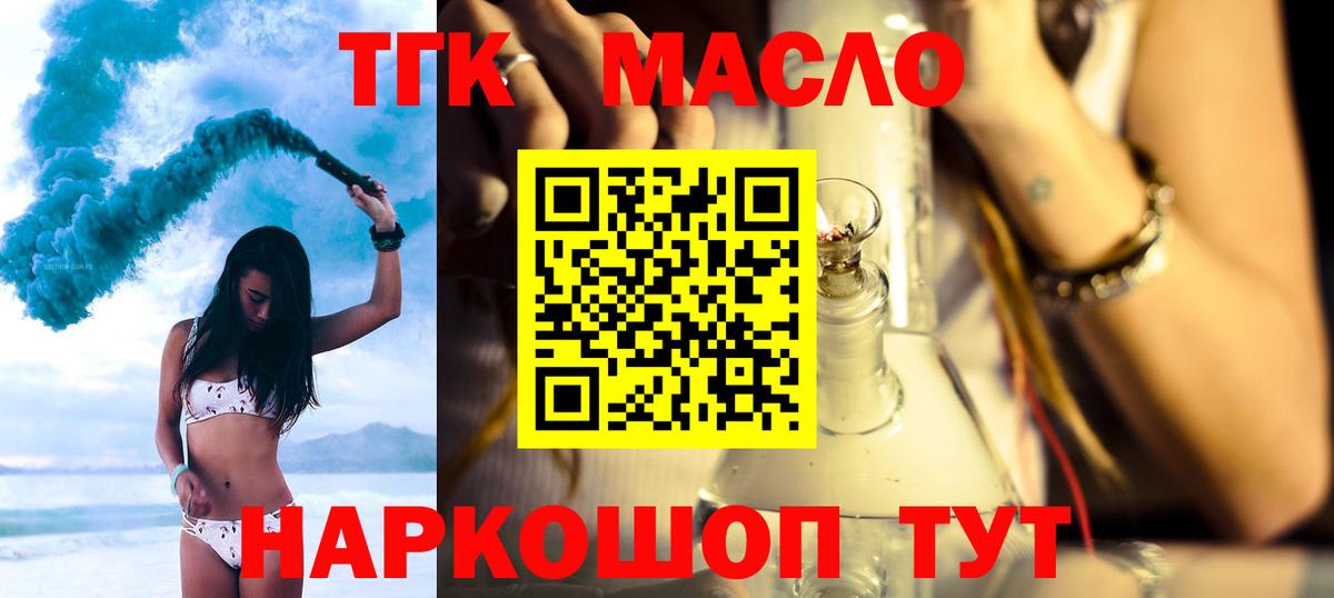 Томск  ТГК вейп с тгк  Дистиллят ТГК жижа  Вход с VPN 